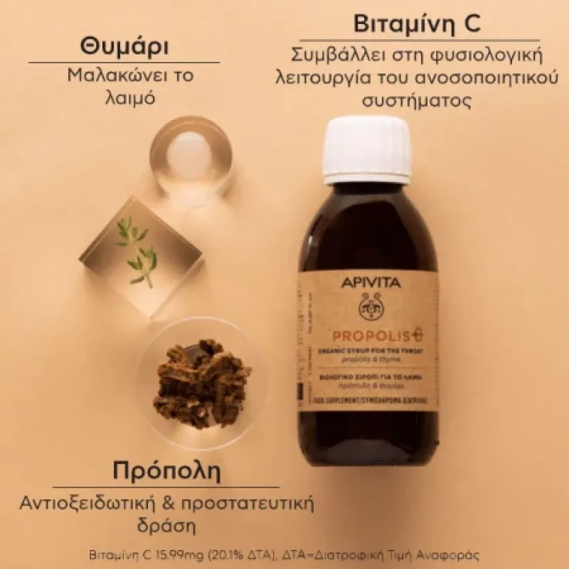Apivita Propolis Βιολογικό Σιρόπι για το Λαιμό με πρόπολη και θυμάρι 150ml