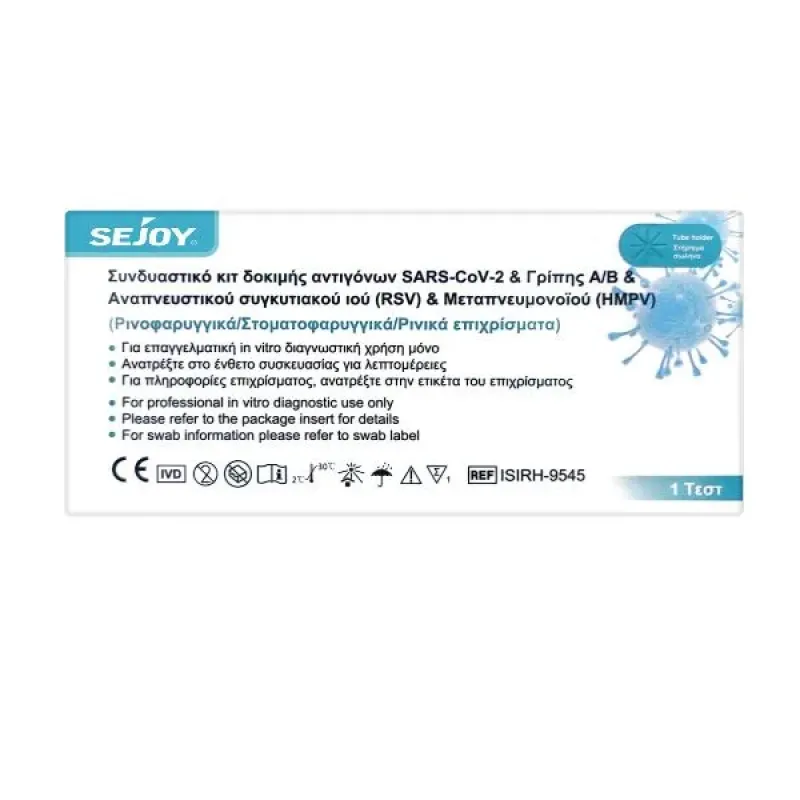 Sejoy Sars-CoV-2 & Influenza Γρίπης A/B & Αναπνευστικού Συγκυτιακού ιού RSV & Μεταπμευμονοιού HMPV Antigen Combo Test Kit 1 Τεμάχιο