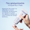 Caudalie Vinoperfect Glycolic Peel Mask Μάσκα Ήπιας Απολέπισης για Λάμψη & Ομοιόμορφο Τόνο 75ml