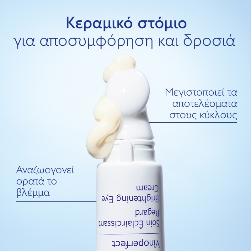 Caudalie Vinoperfect Brightening Eye Cream  Ενυδατική Κρέμα Ματιών κατά των Μαύρων Κύκλων 15ml