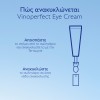 Caudalie Vinoperfect Brightening Eye Cream  Ενυδατική Κρέμα Ματιών κατά των Μαύρων Κύκλων 15ml