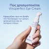 Caudalie Vinoperfect Brightening Eye Cream  Ενυδατική Κρέμα Ματιών κατά των Μαύρων Κύκλων 15ml