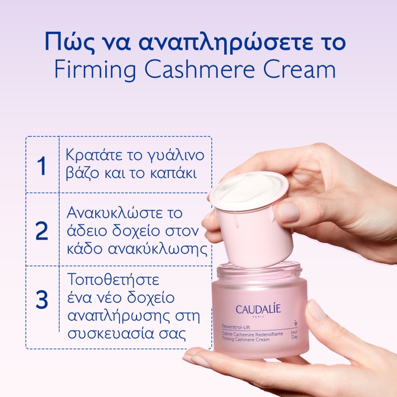 Caudalie Resveratrol-Lift Firming Cashmere Cream Refill (50ml)