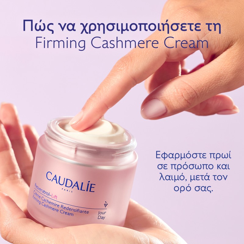 Caudalie Resveratrol-Lift Firming Cashmere Cream (50ml)