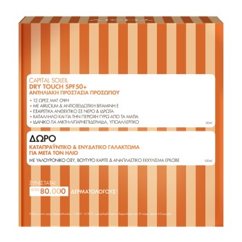 Vichy Promo Capital Soleil Emulsion Dry Touch Spf50+ Cream, 50ml & Δώρο After Sun 100ml