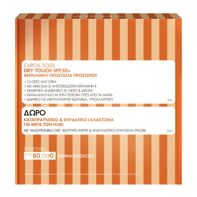 Vichy Promo Capital Soleil Emulsion Dry Touch Spf50+ Cream, 50ml & Δώρο After Sun 100ml