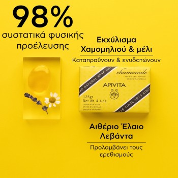 Apivita Natural Soap Σαπούνι με Χαμομήλι  125gr