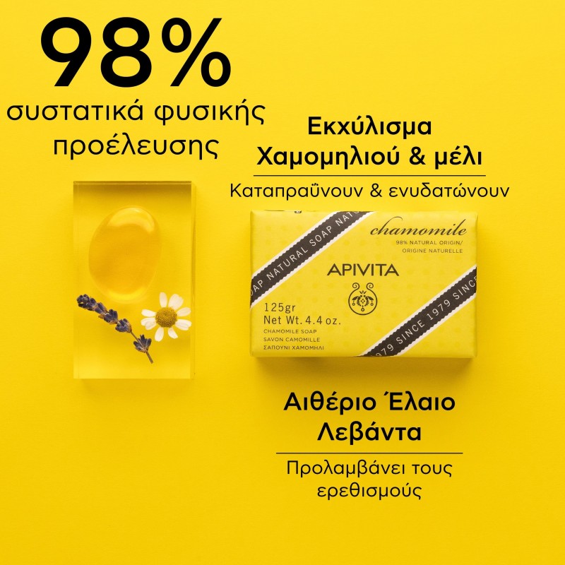 Apivita Natural Soap Σαπούνι με Χαμομήλι  125gr