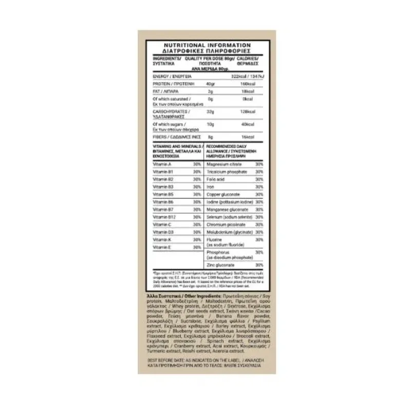Amhes Pharma Losebig Fullmeal Μπανάνα & Σοκολάτα 500ml