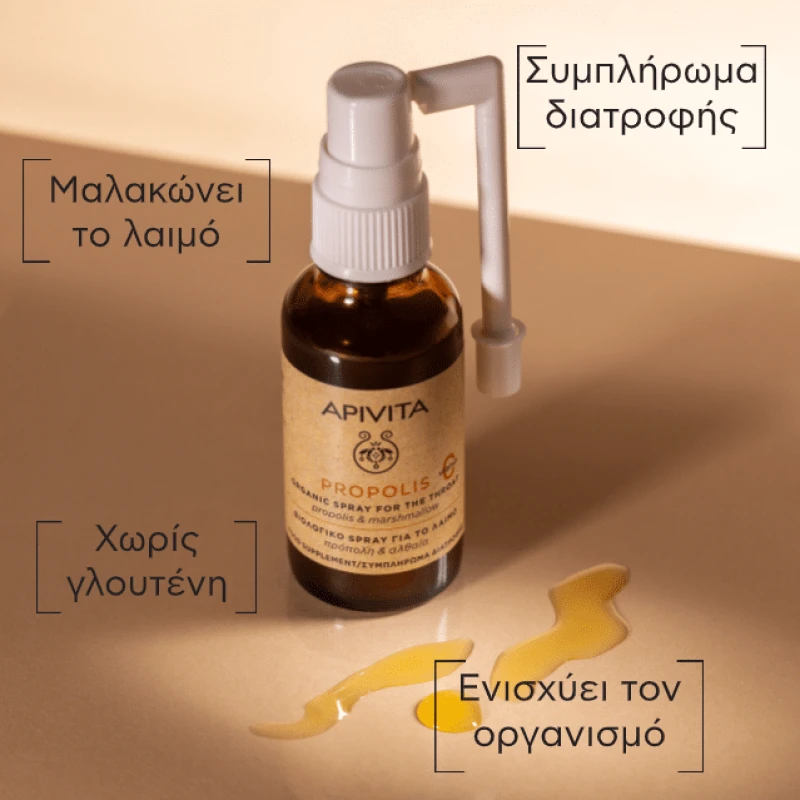 Apivita Propolis Βιολογικό Spray για Το Λαιμό με Πρόπολη + Αλθέα 30 ml