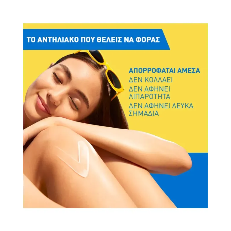 CeraVe Sun Invisible Hydrating SPF30 Αντηλιακό Προσώπου & Σώματος 75ml