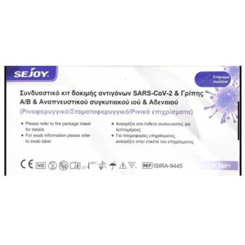 Sejoy Sars-cov-2 & Flu A&b & Rsv & Adv, Διαγνωστικό Τεστ Ταχείας Ανίχνευσης Αντιγόνων Covid-19 & Γρίπης Α/B, Αναπνευστικού Συγκυτιακού ιού και Αδενοιού, 1 τεμάχιο
