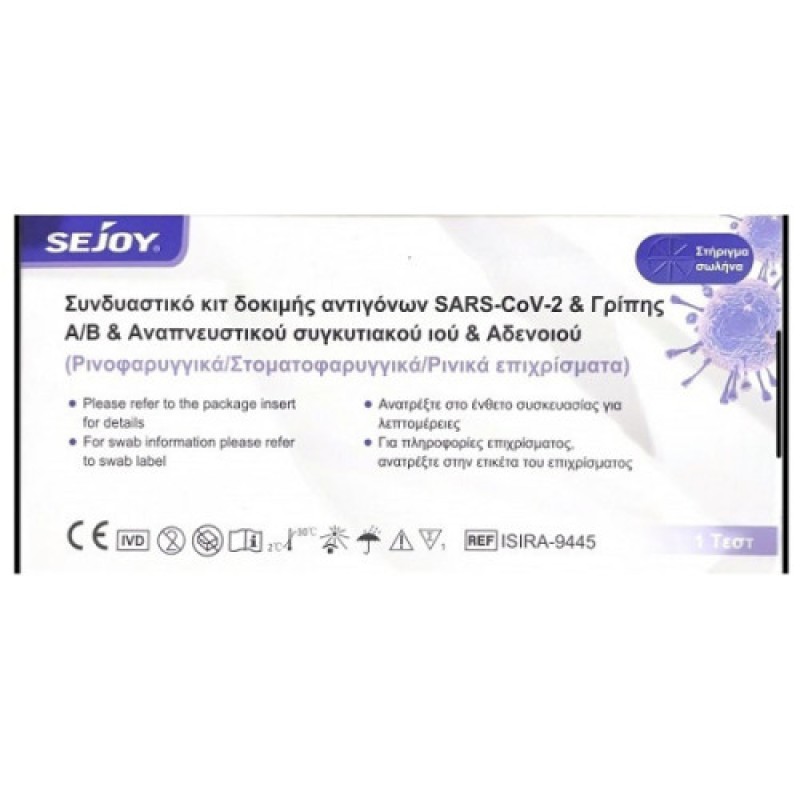 Sejoy Sars-cov-2 & Flu A&b & Rsv & Adv, Διαγνωστικό Τεστ Ταχείας Ανίχνευσης Αντιγόνων Covid-19 & Γρίπης Α/B, Αναπνευστικού Συγκυτιακού ιού και Αδενοιού, 1 τεμάχιο