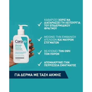 Cerave Blemish Control Cleanser Gel Καθαρισμού Προσώπου για Ατέλειες 236ml