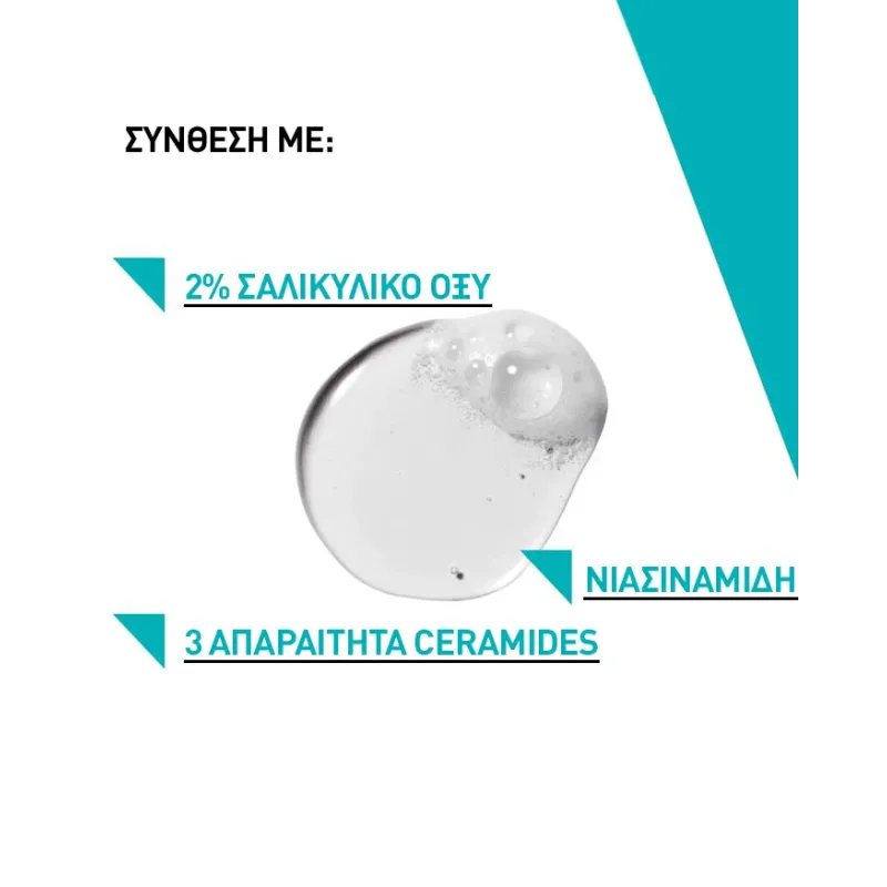 Cerave Blemish Control Cleanser Gel Καθαρισμού Προσώπου για Ατέλειες 236ml