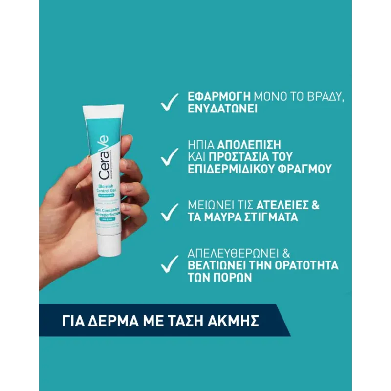 CeraVe Blemish Control Gel για Επιδερμίδες με Ατέλειες 40ml