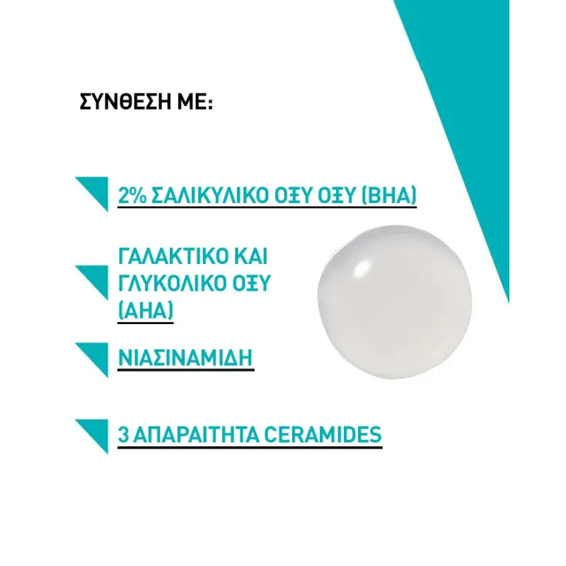 CeraVe Blemish Control Gel για Επιδερμίδες με Ατέλειες 40ml