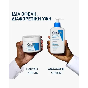 Cerave Moisturising Cream Ενυδατική Κρέμα Προσώπου & Σώματος 50ml