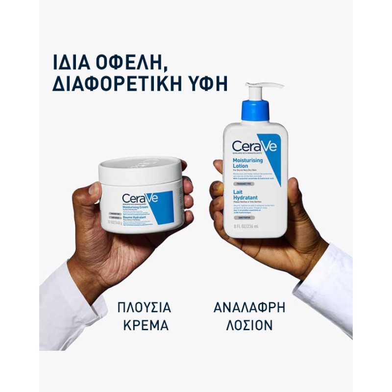 Cerave Moisturising Lotion Ενυδατικό Γαλάκτωμα Προσώπου & Σώματος Για Κανονική έως Ξηρή Επιδερμίδα 473ml