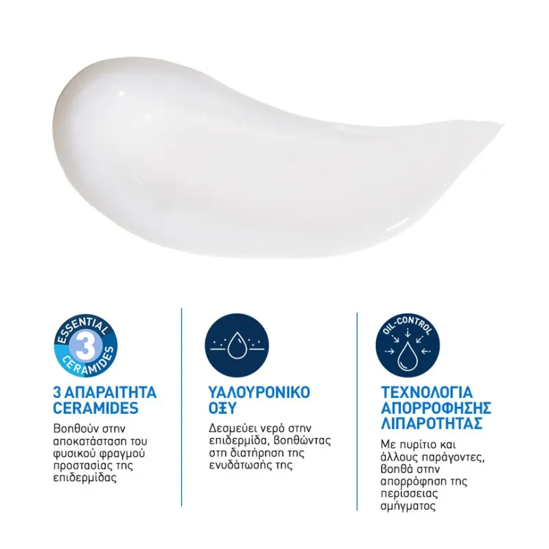 Cerave Oil Control Moisturising Gel-Cream Ενυδατική για Λιπαρό Δέρμα 52ml